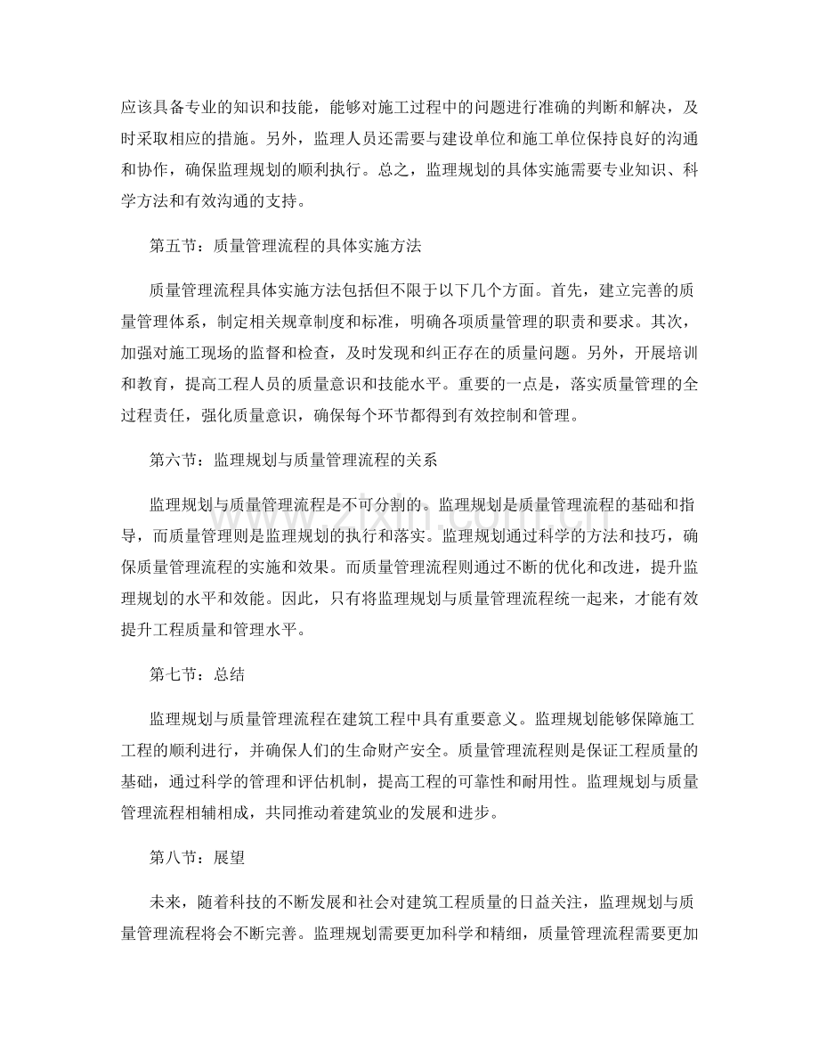 监理规划与质量管理流程.docx_第2页