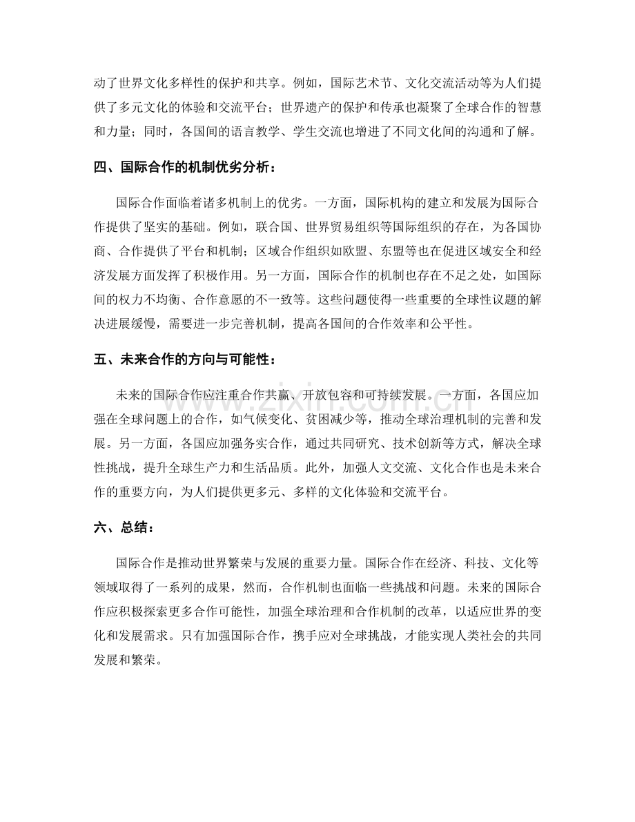 国际合作报告：评估国际合作成果和合作机制.docx_第2页