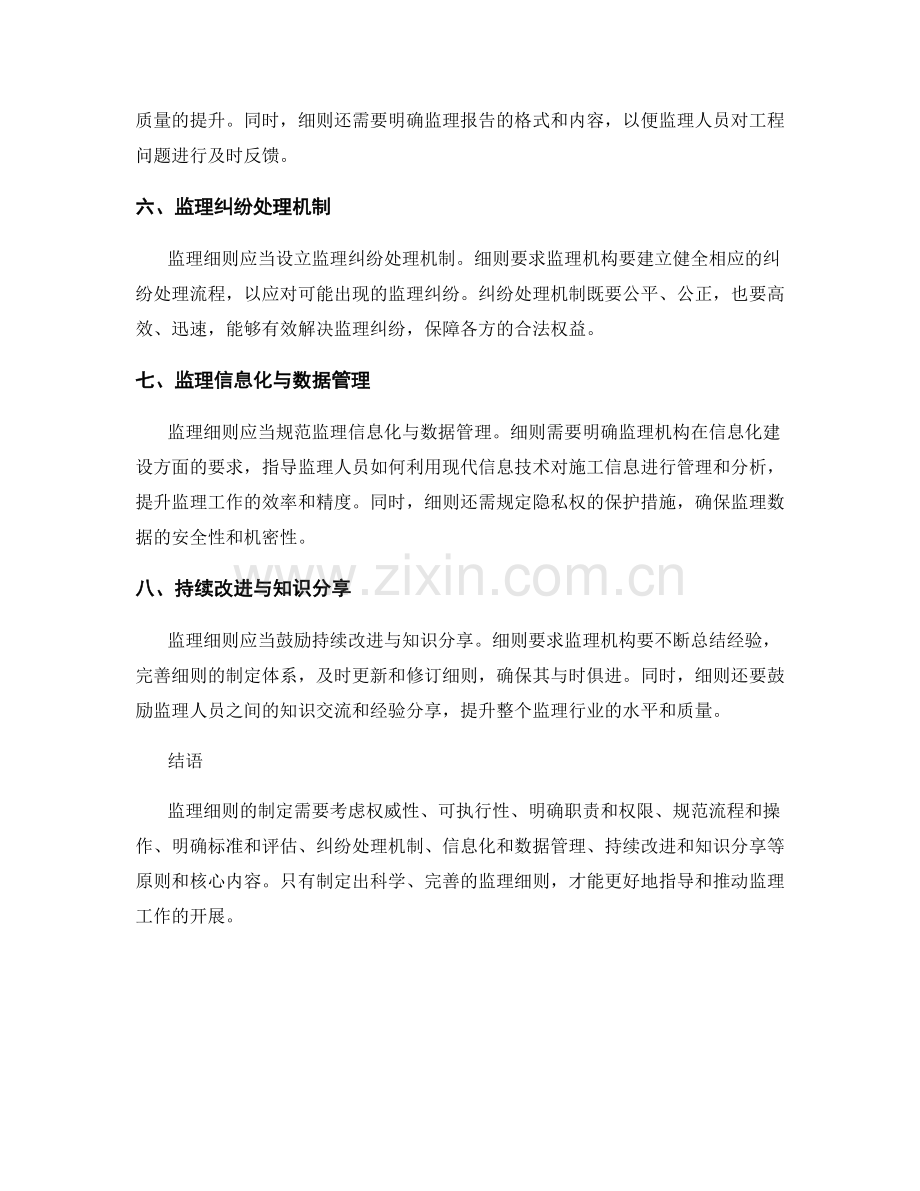 监理细则制定原则与核心内容.docx_第2页