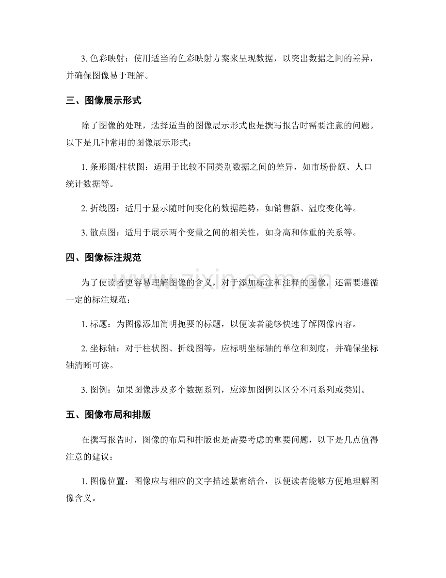 报告撰写中的图像处理和展示技巧.docx_第2页