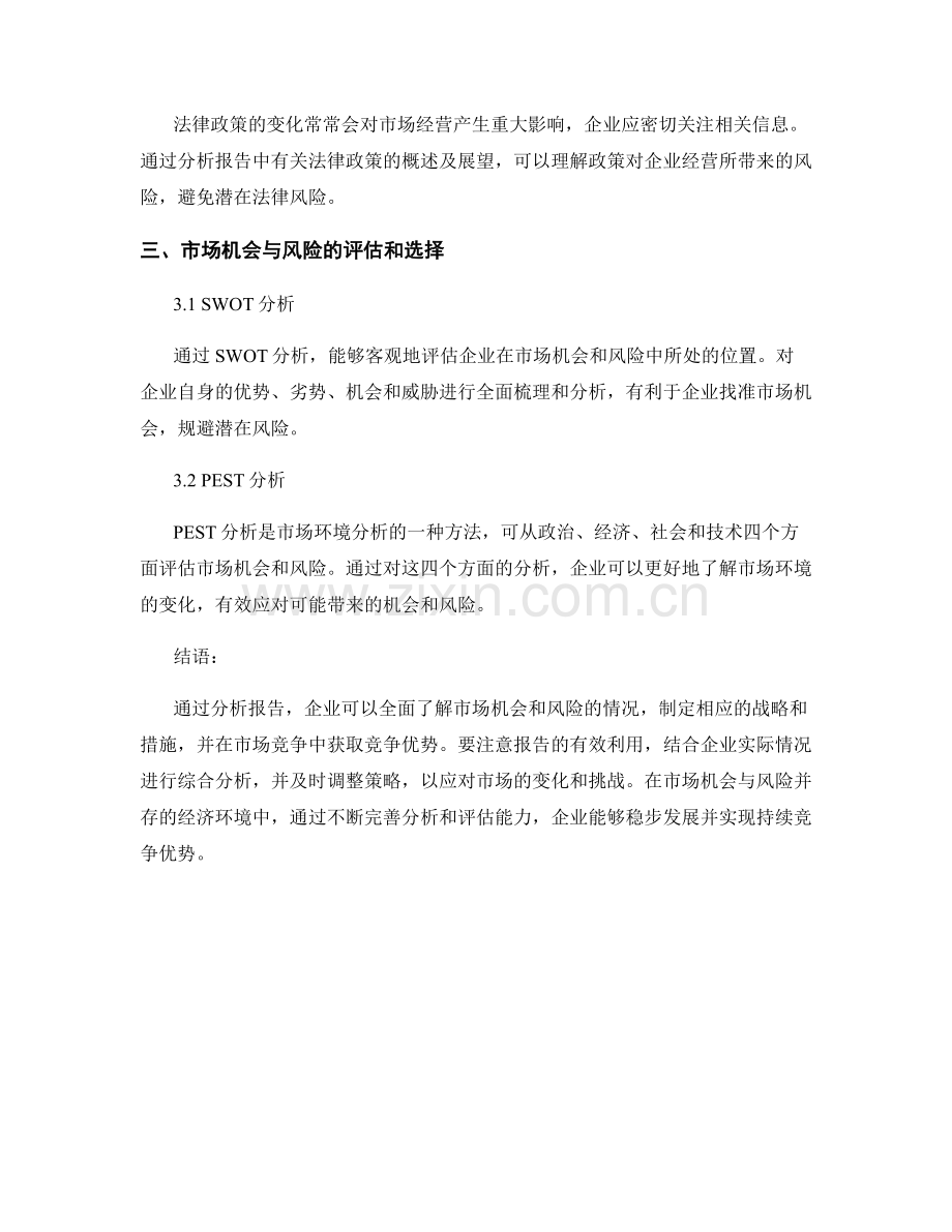 通过报告分析市场机会与风险.docx_第2页