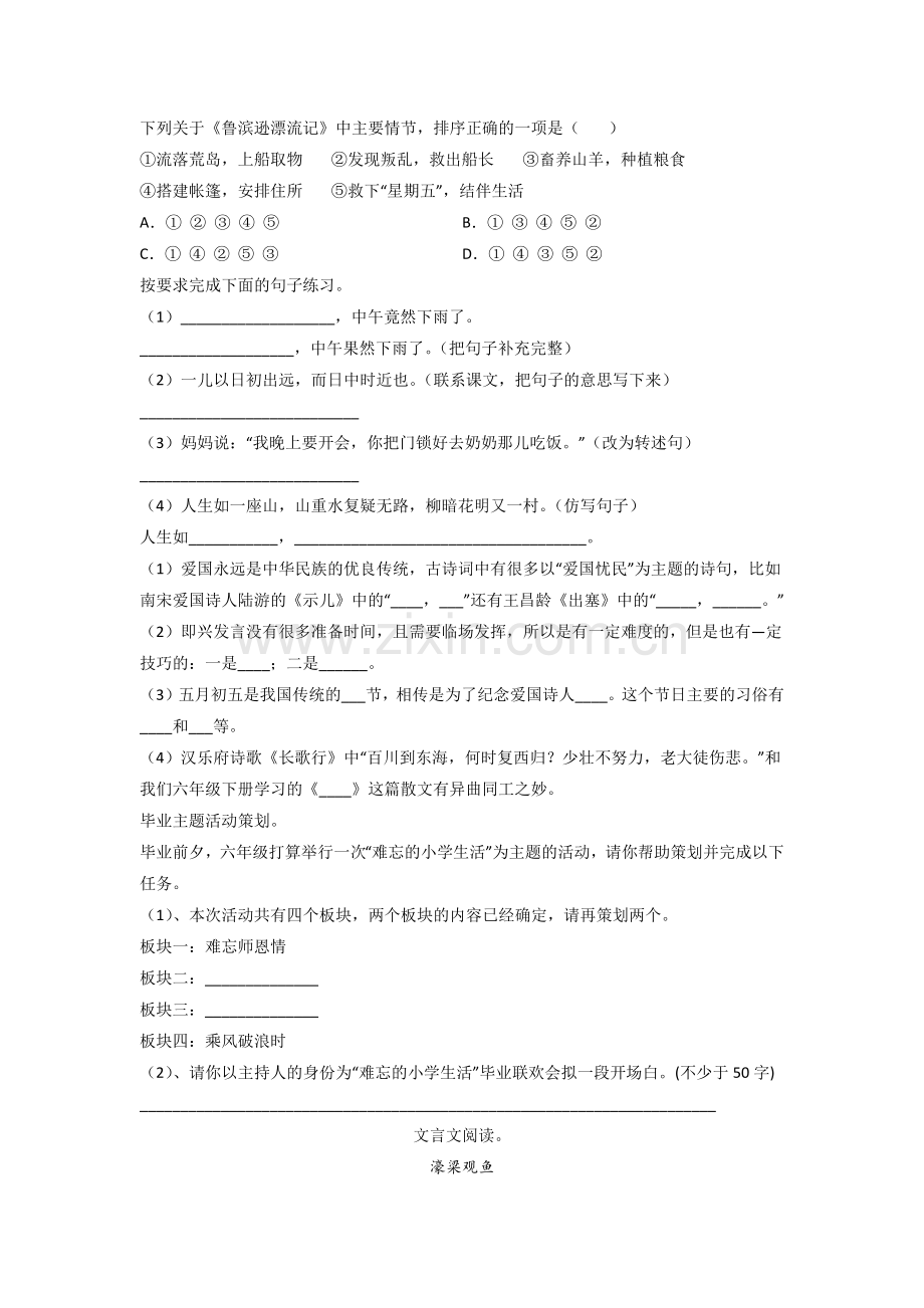小学六年级小升初毕业语文复习试题(答案).doc_第2页