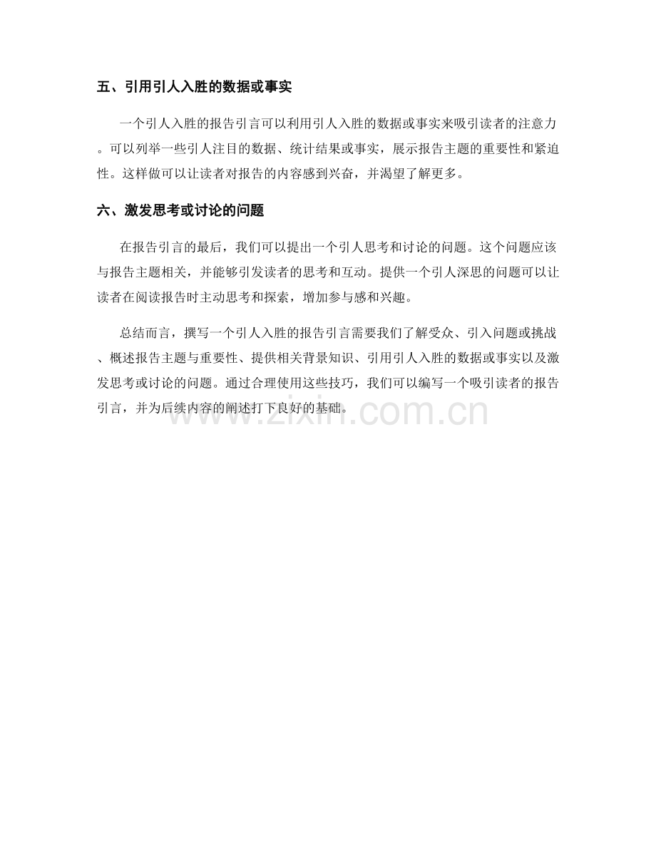 如何撰写引人入胜的报告引言.docx_第2页