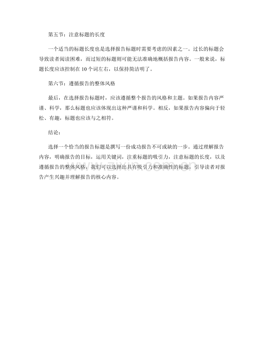 报告标题的选择技巧和方法.docx_第2页