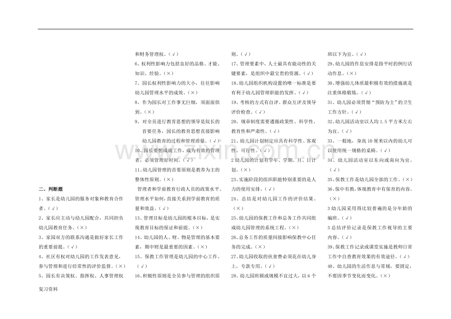 2018年电大-幼儿园管理复习小抄.doc_第2页