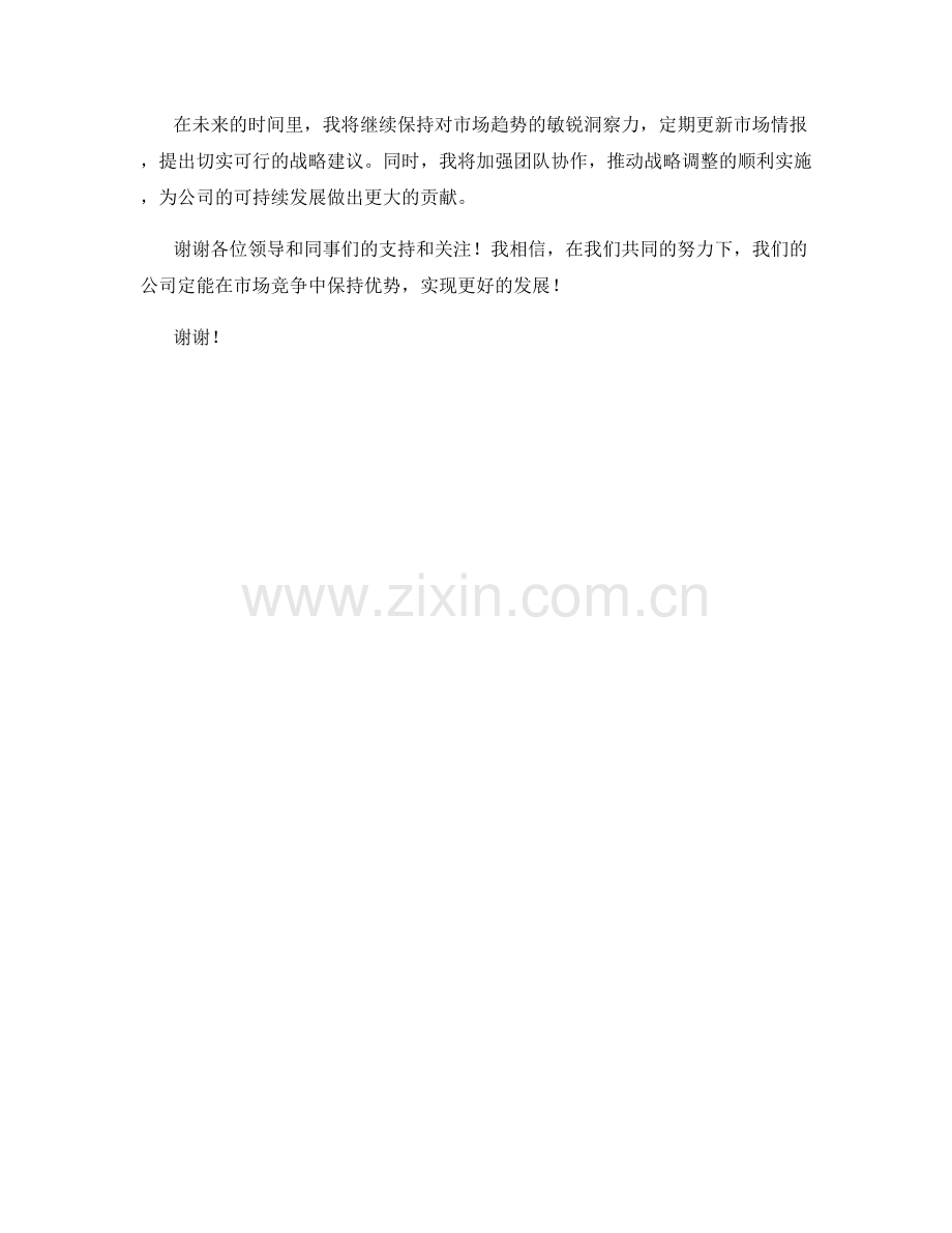 2023年度报告：市场趋势分析与战略调整.docx_第2页
