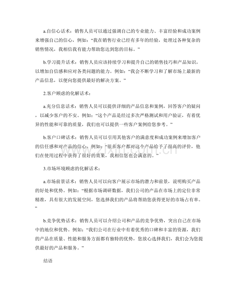 销售目标顾虑与压力化解话术.docx_第2页