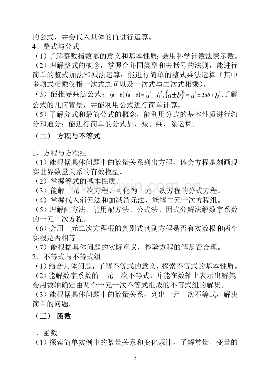 初中数学课程标准.doc_第2页
