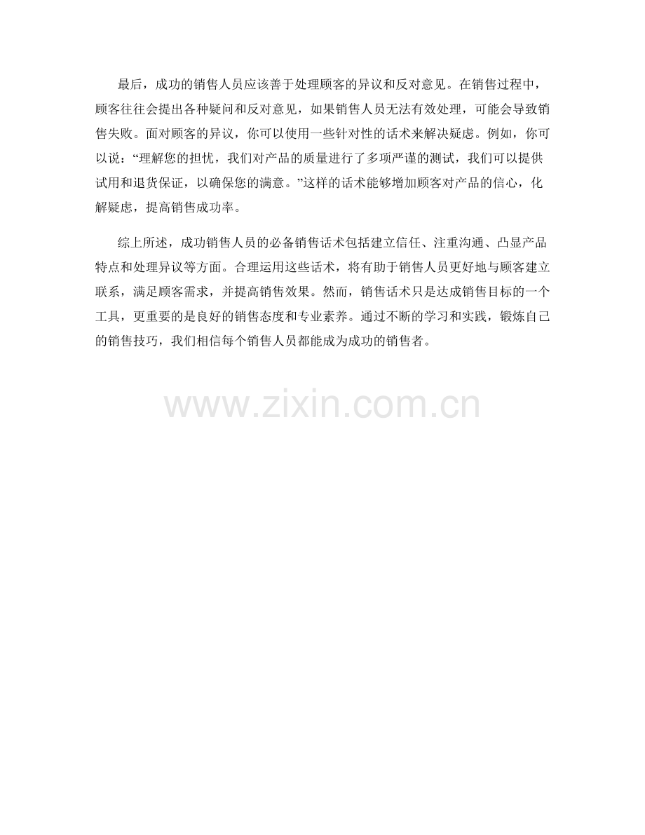 成功销售人员的必备销售话术.docx_第2页