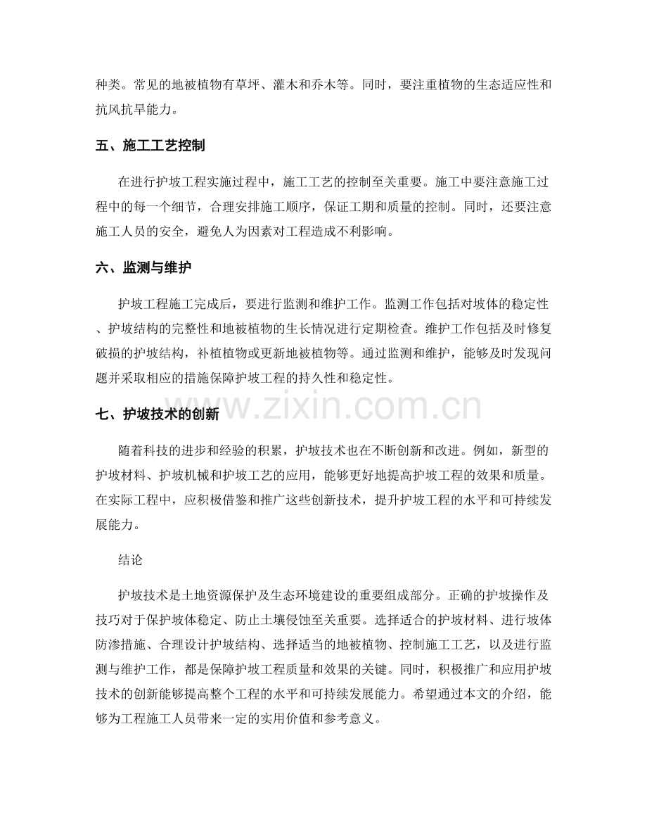 护坡技术交底实用技巧与现场操作指南.docx_第2页