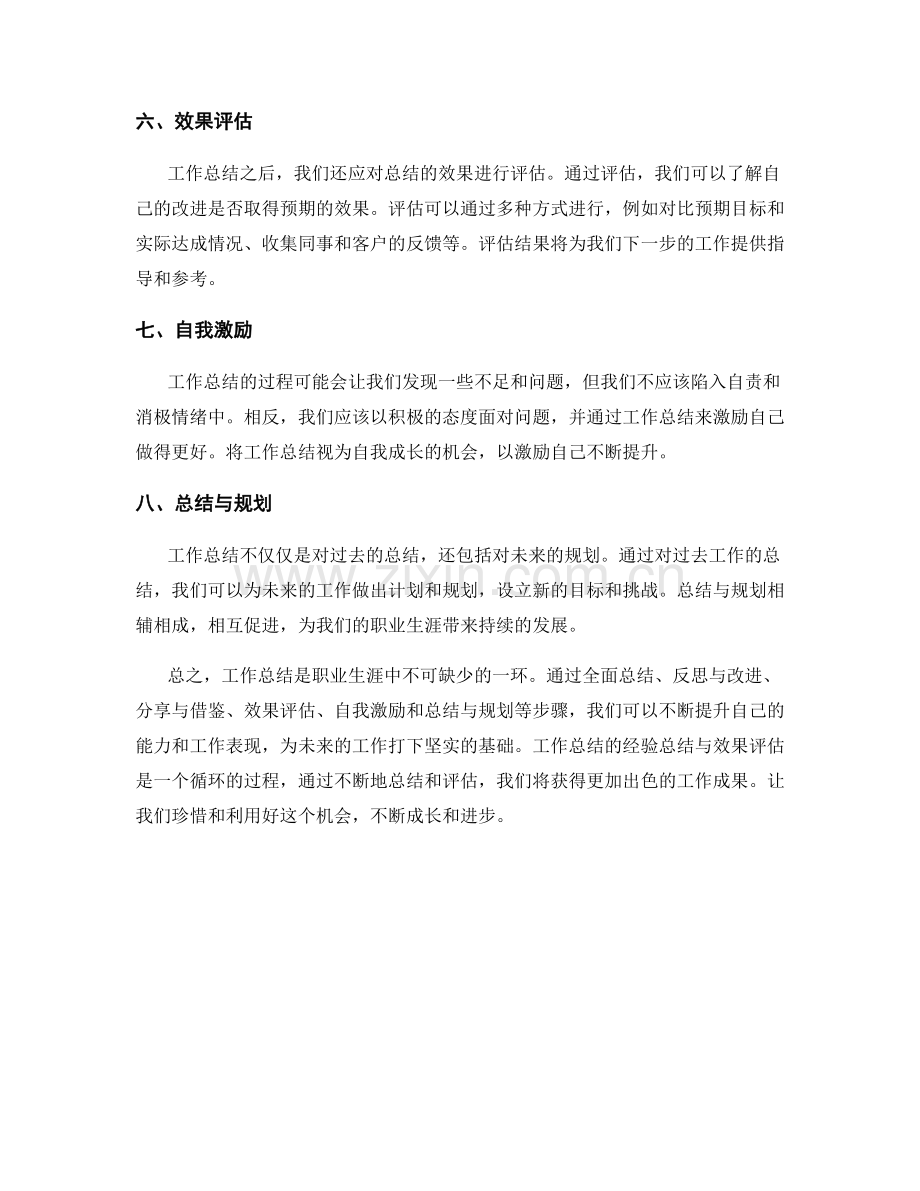 工作总结的经验总结与效果评估.docx_第2页