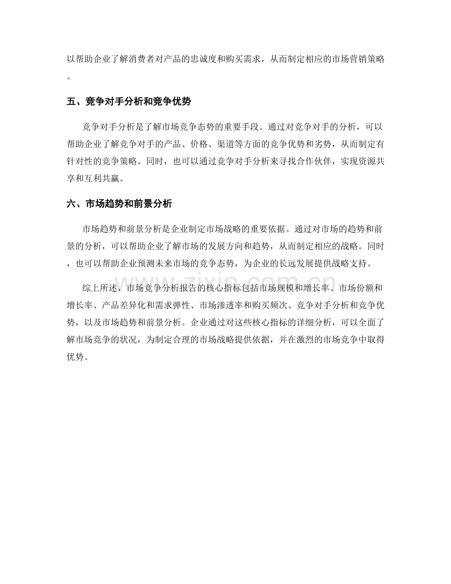 市场竞争分析报告的核心指标.docx_第2页