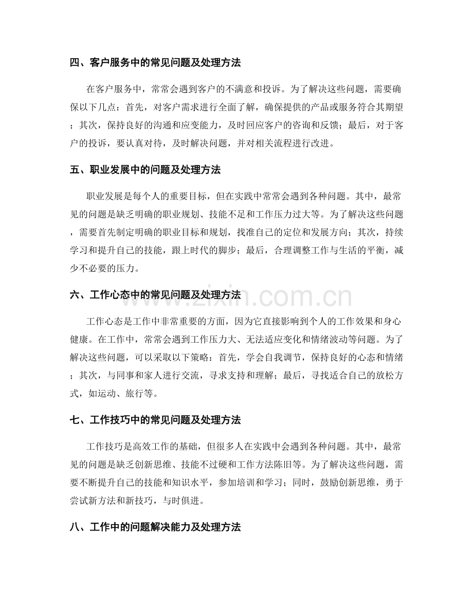 工作常见问题及处理方法的验收标准解读与技术讲解.docx_第2页