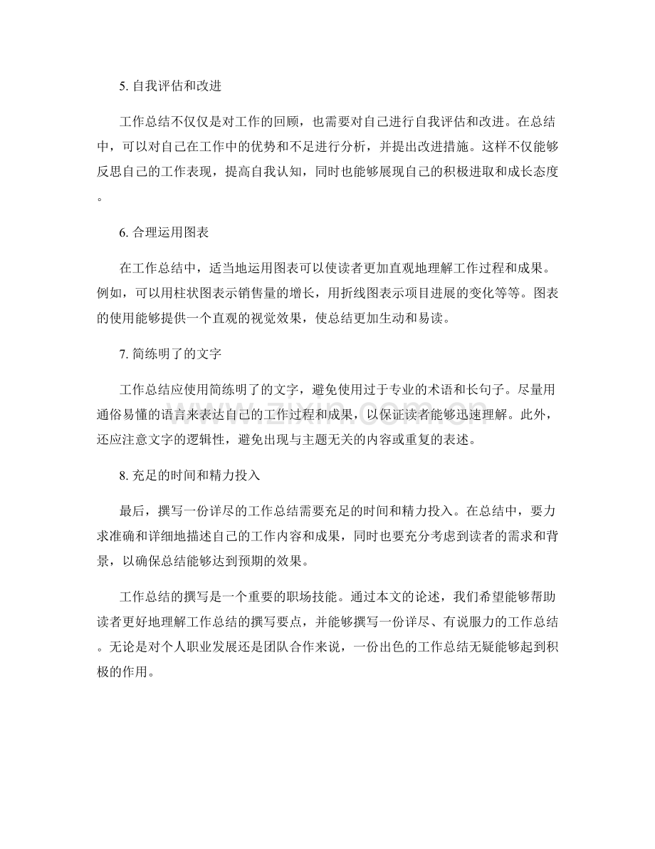 工作总结撰写要点详解.docx_第2页
