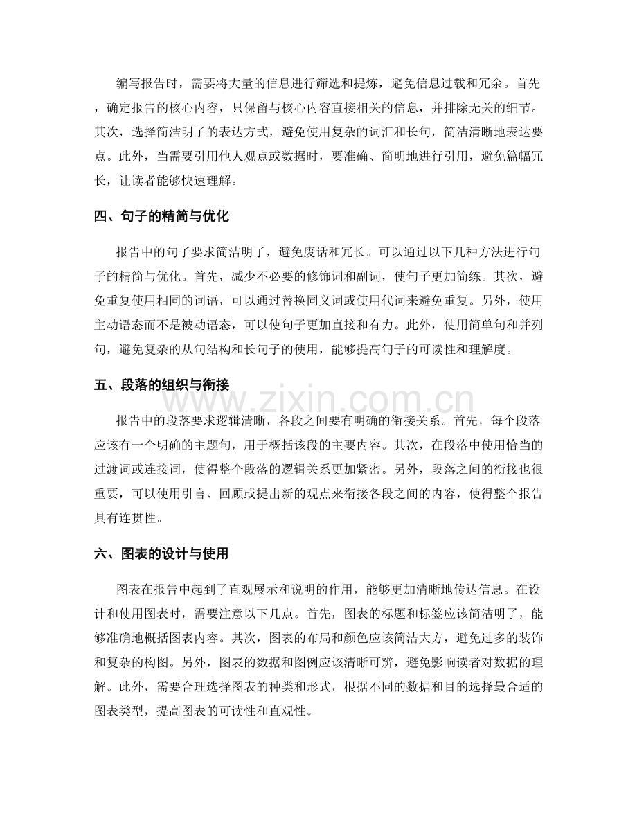 编写报告的清晰与简洁.docx_第2页