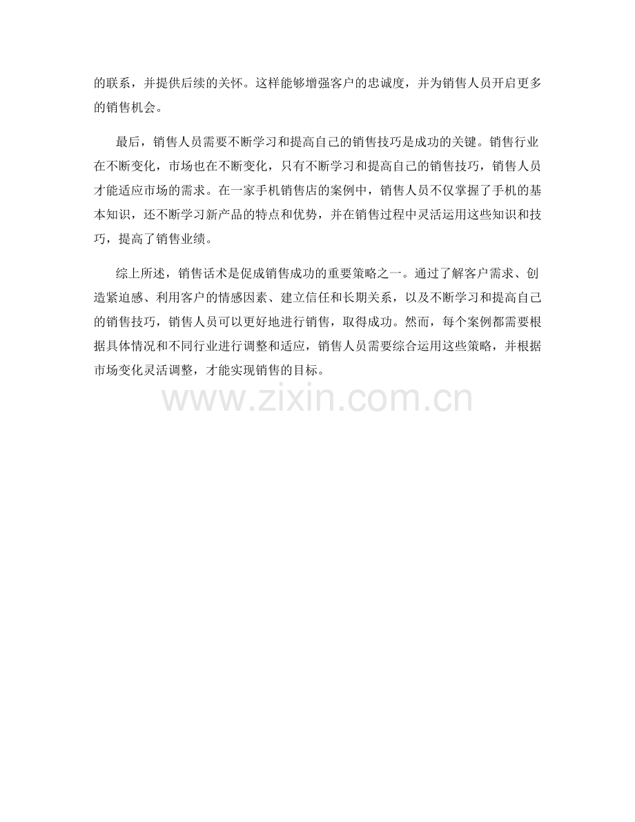 销售话术的五大成功策略案例揭密.docx_第2页