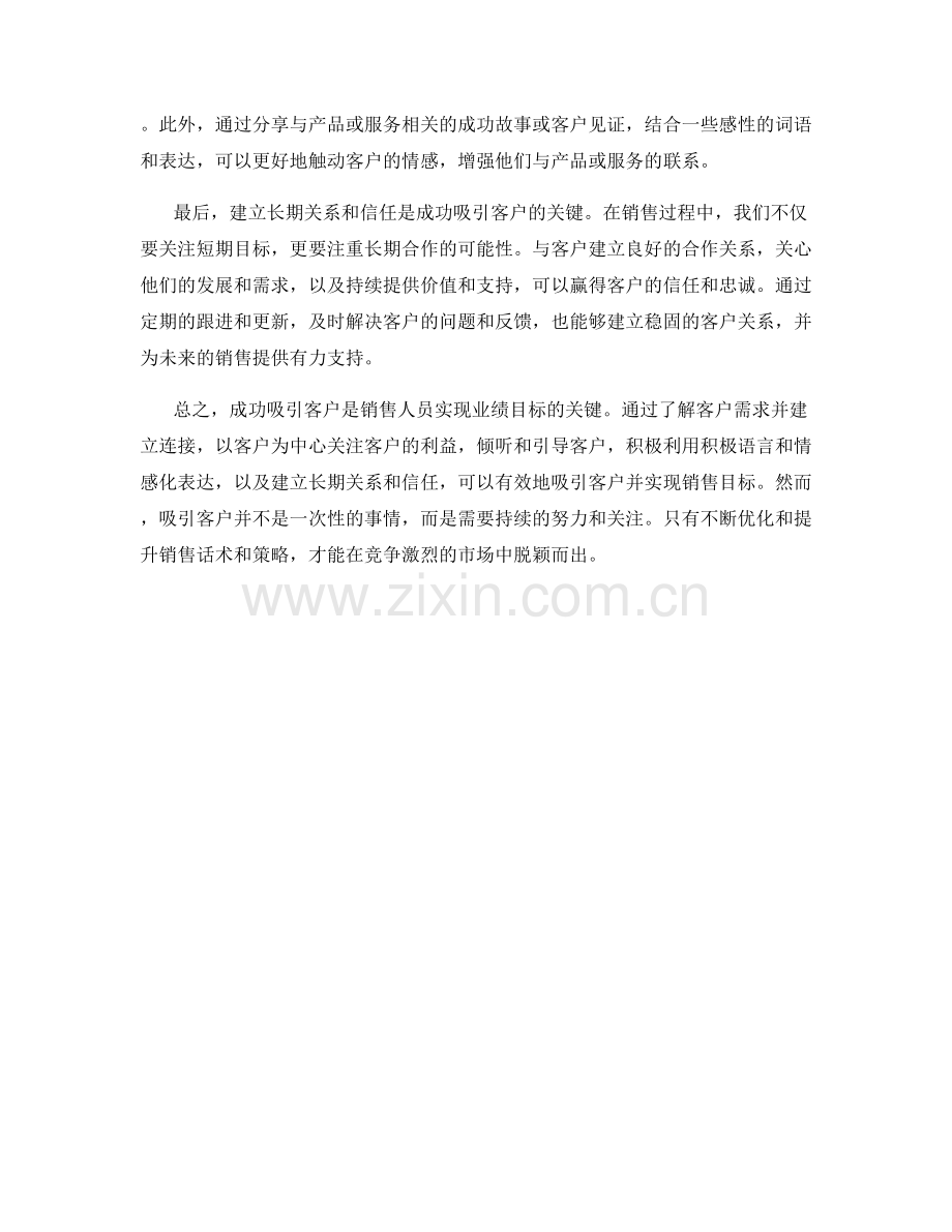 成功吸引客户的销售话术策略.docx_第2页