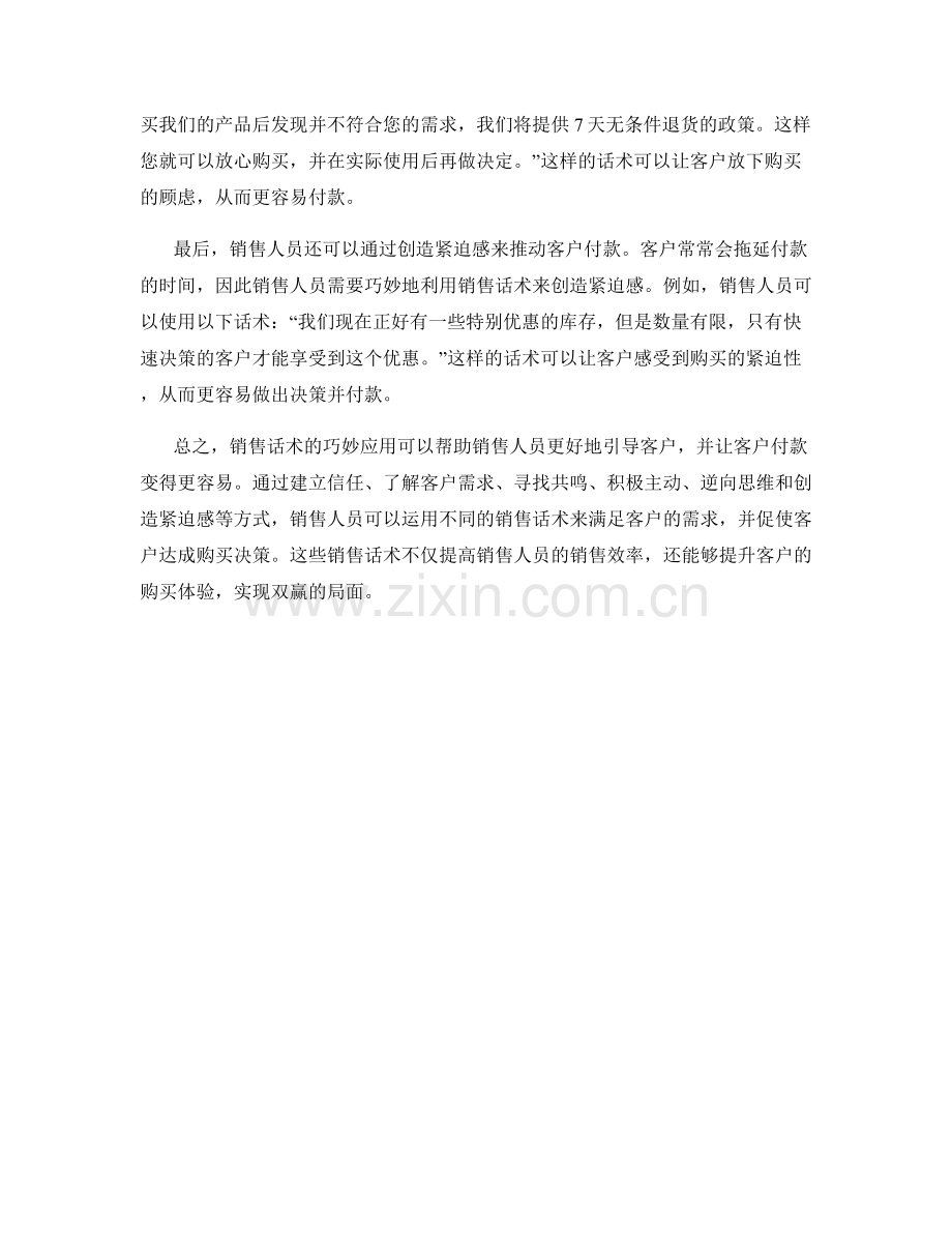 销售话术的巧妙应用：让客户付款变得容易.docx_第2页
