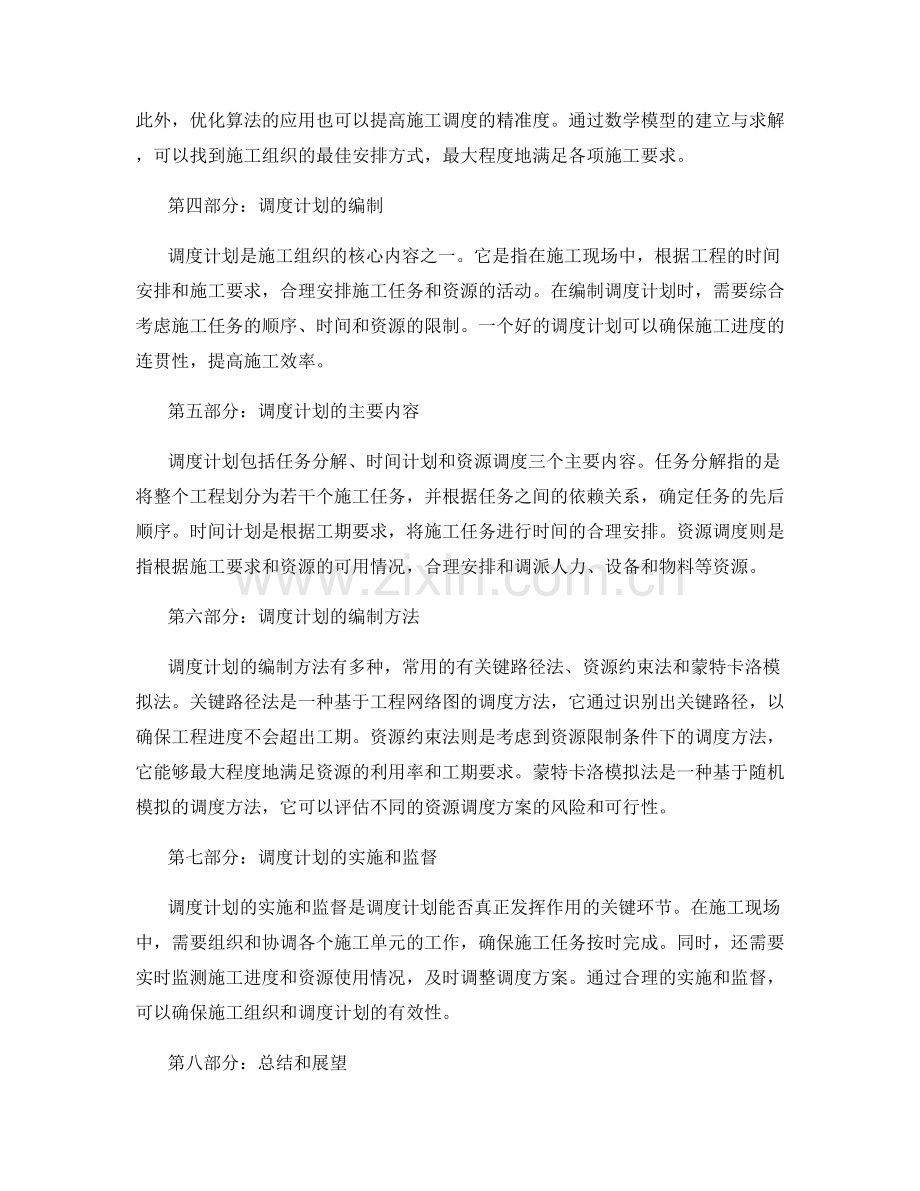 施工现场施工组织与调度计划.docx_第2页