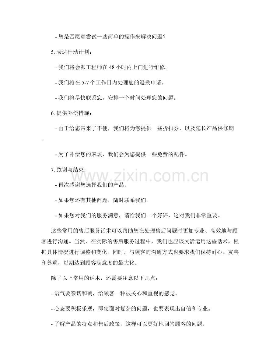 售后服务常用话术整理.docx_第2页