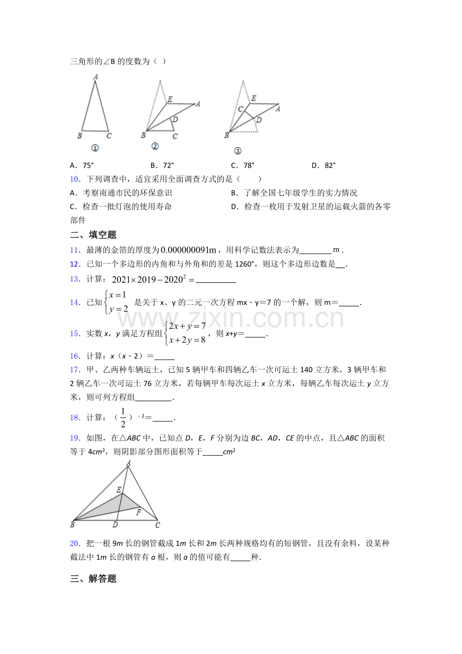 七年级下册数学期末模拟试卷(含答案).doc_第2页