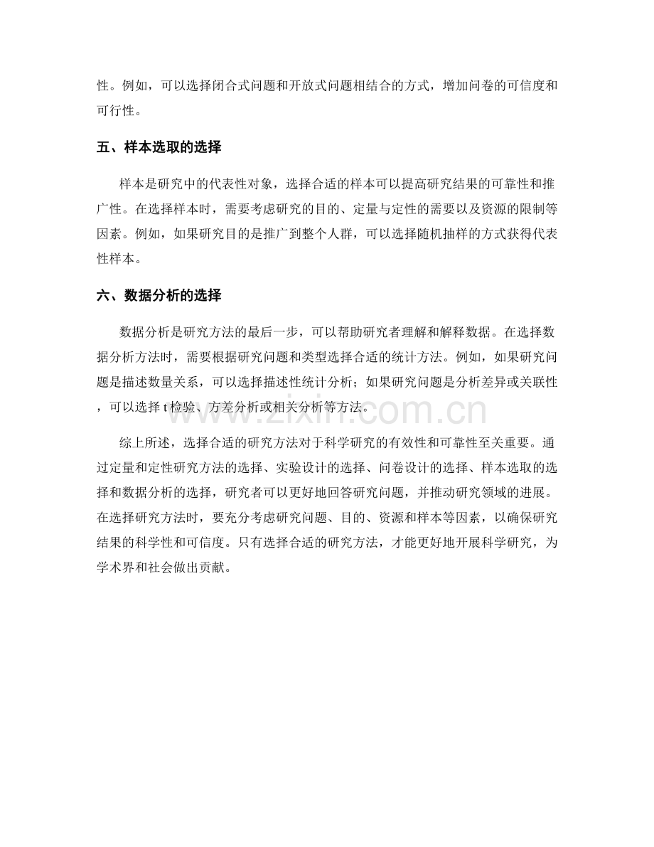 研究方法与设计：选择合适的研究方法.docx_第2页