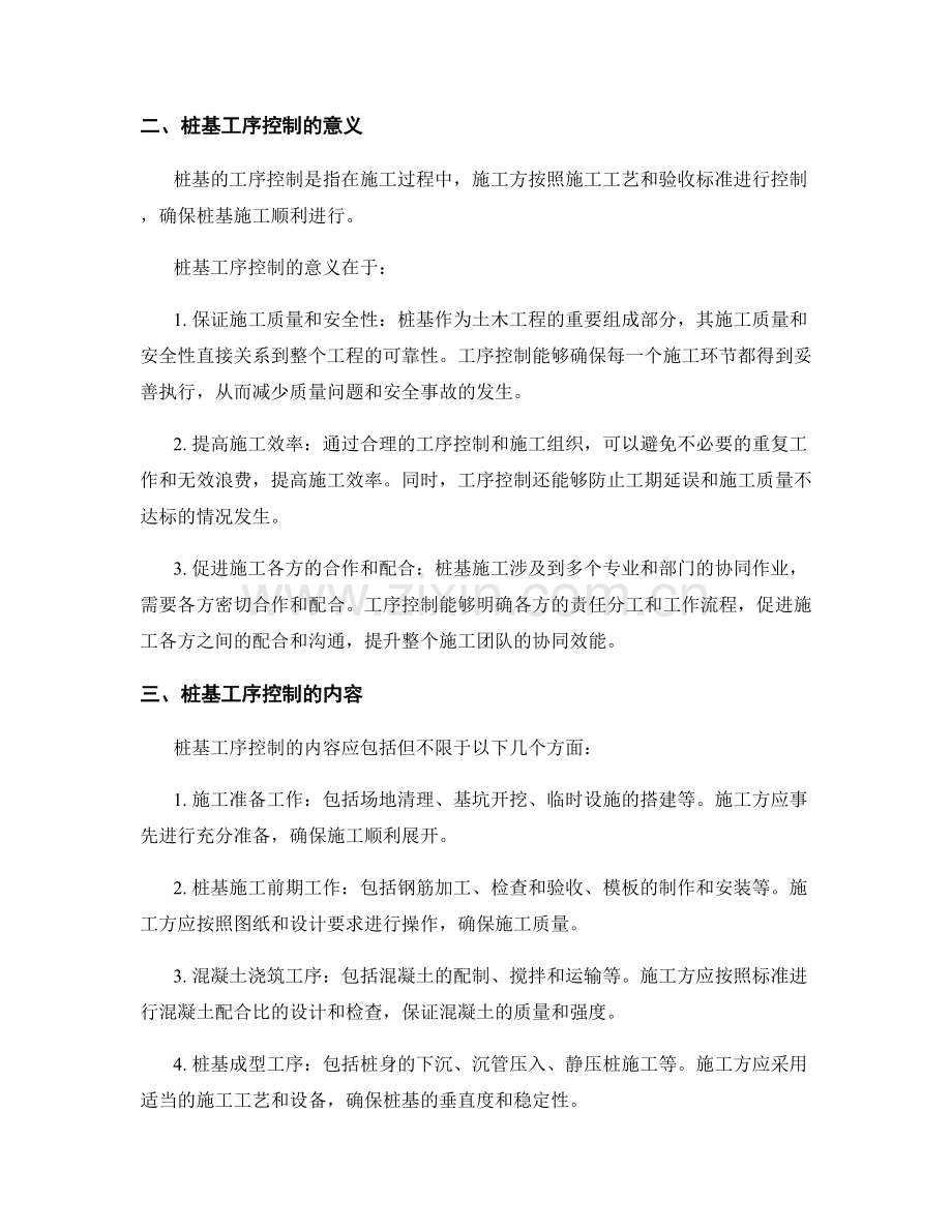 桩基技术交底的验收标准与工序控制.docx_第2页