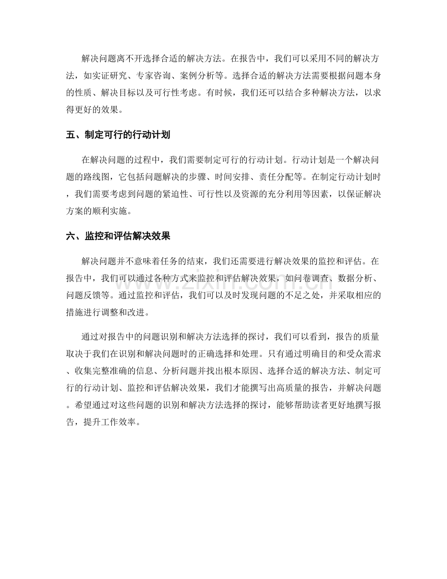 报告中的问题识别和解决方法选择.docx_第2页