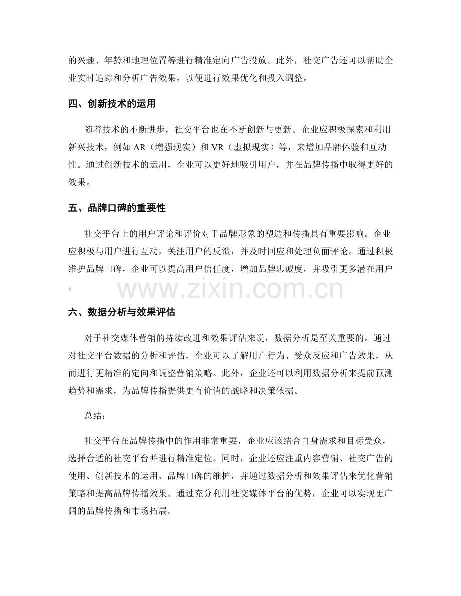 社交媒体营销报告：社交平台在品牌传播中的效果.docx_第2页