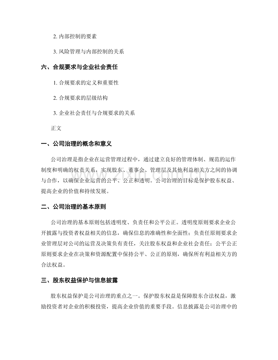 报告中的公司治理和合规要求.docx_第2页