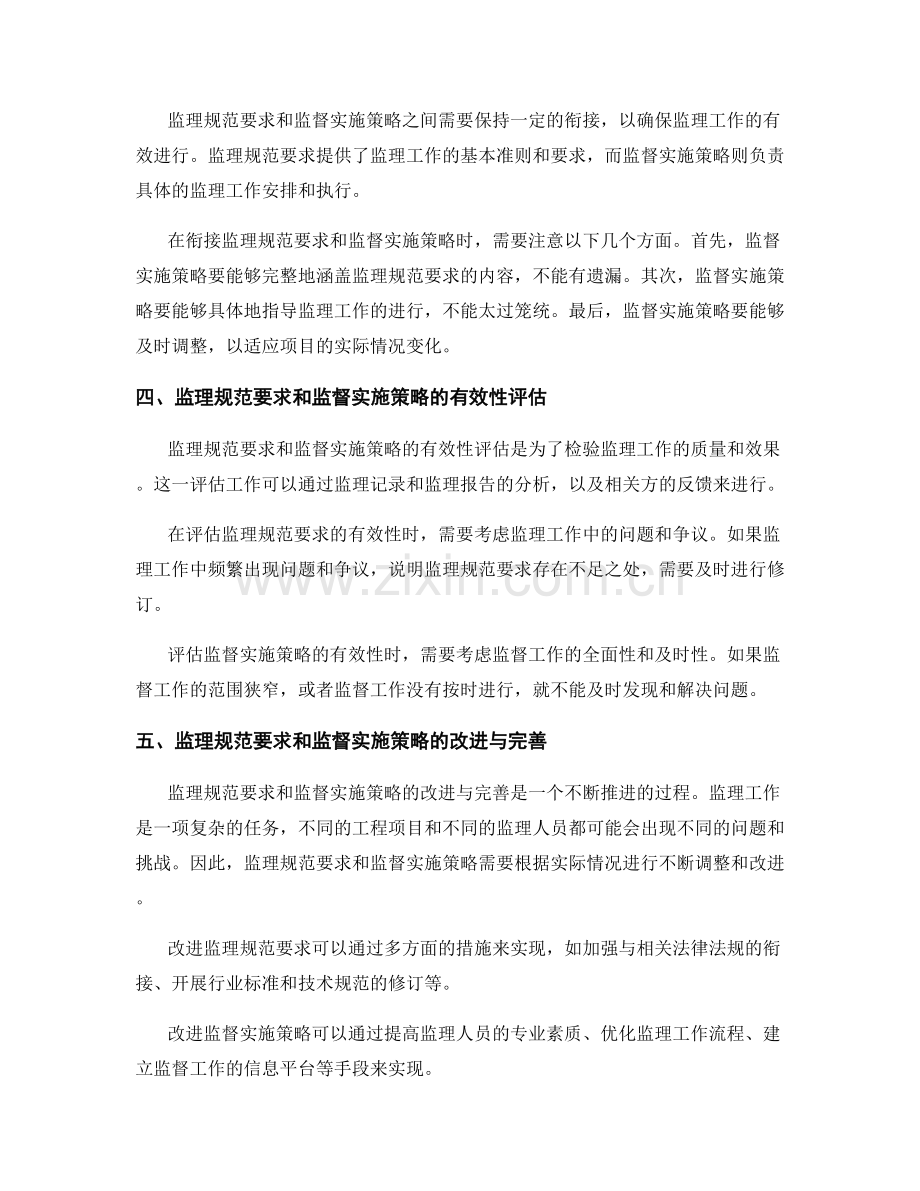 监理规范要求与监督实施策略.docx_第2页