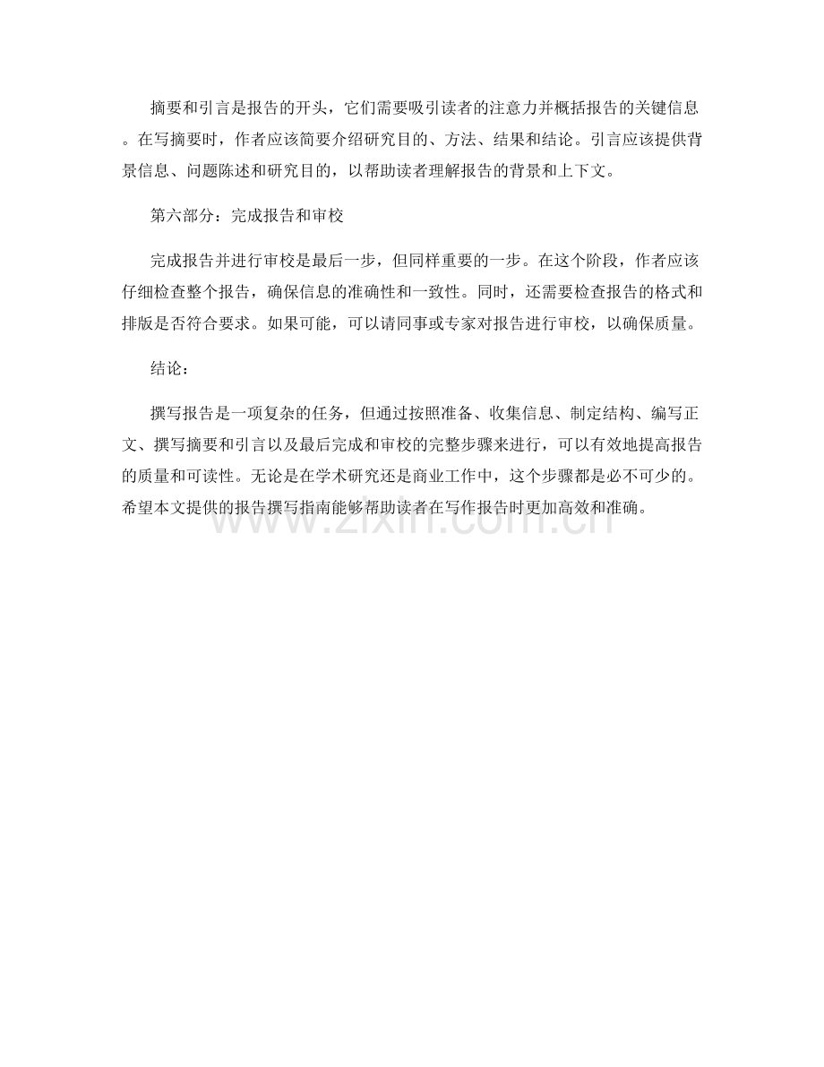 报告撰写指南：从准备到完成的完整步骤.docx_第2页