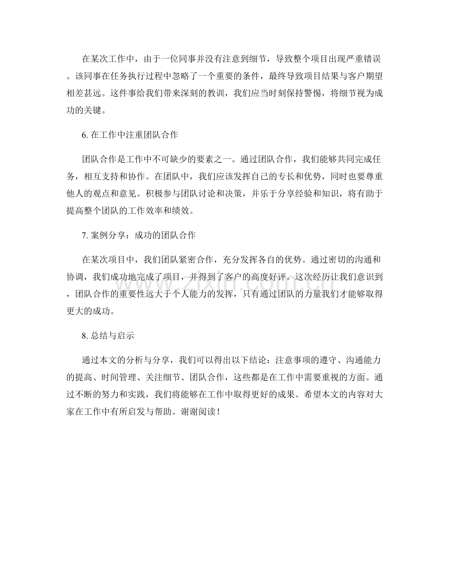 工作注意事项与实用案例分析与分享.docx_第2页