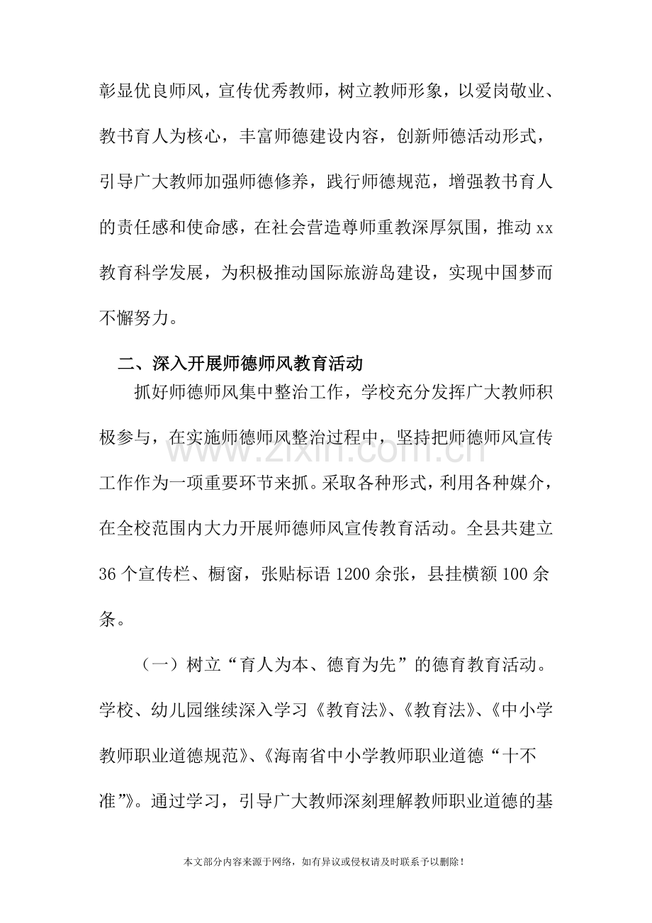 2019年中小学校(园)师德师风建设主题活动月工作总结.doc_第2页