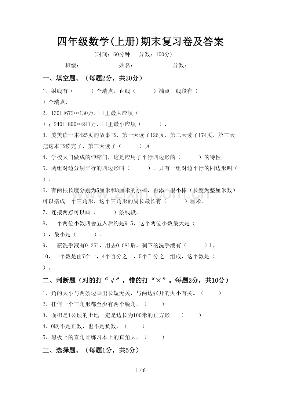 四年级数学(上册)期末复习卷及答案.doc_第1页