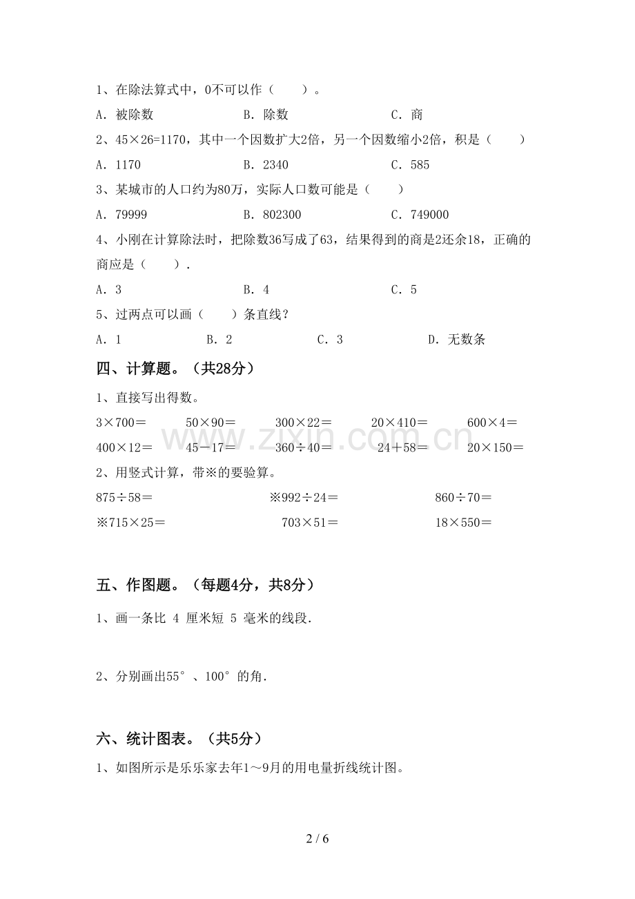 四年级数学(上册)期末复习卷及答案.doc_第2页