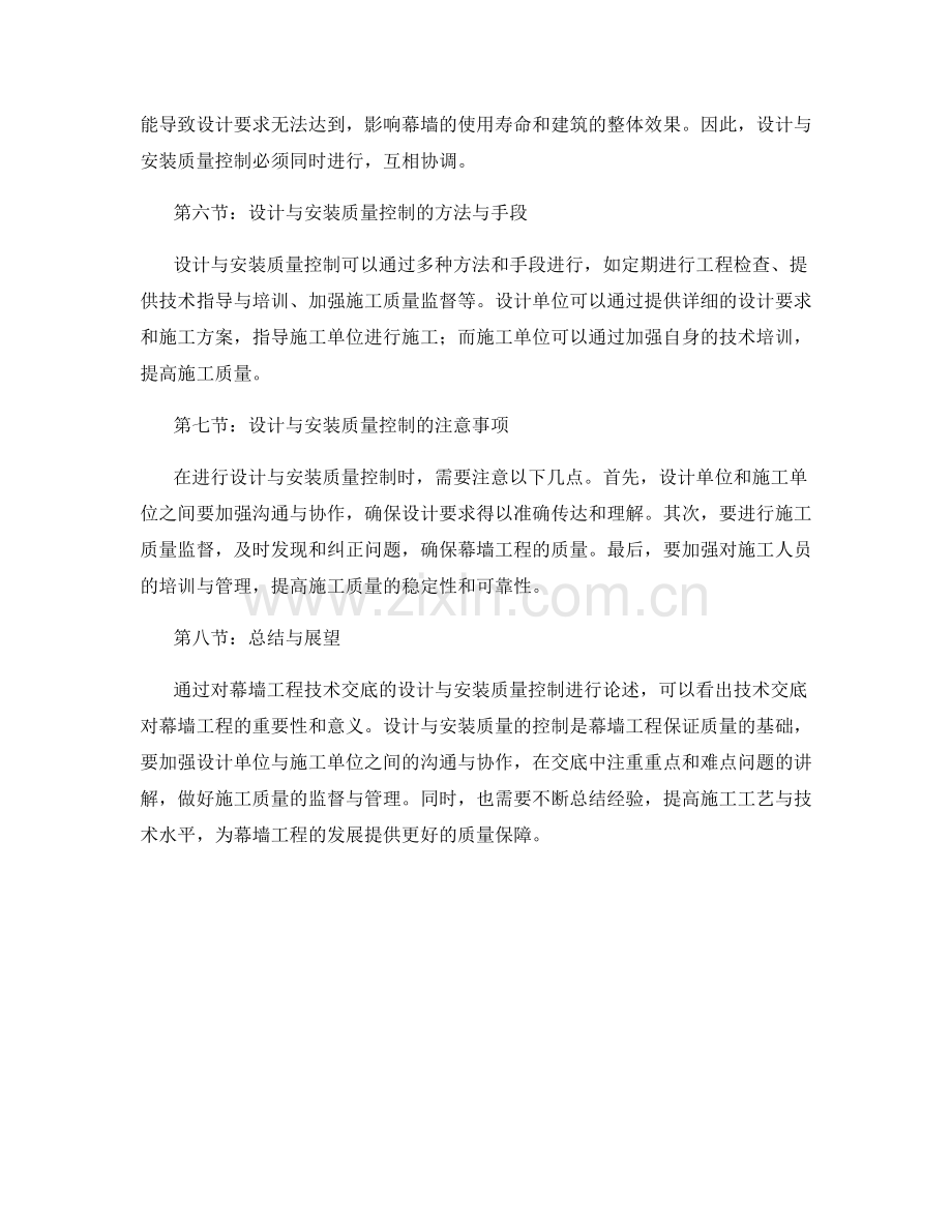 幕墙工程技术交底的设计与安装质量控制.docx_第2页