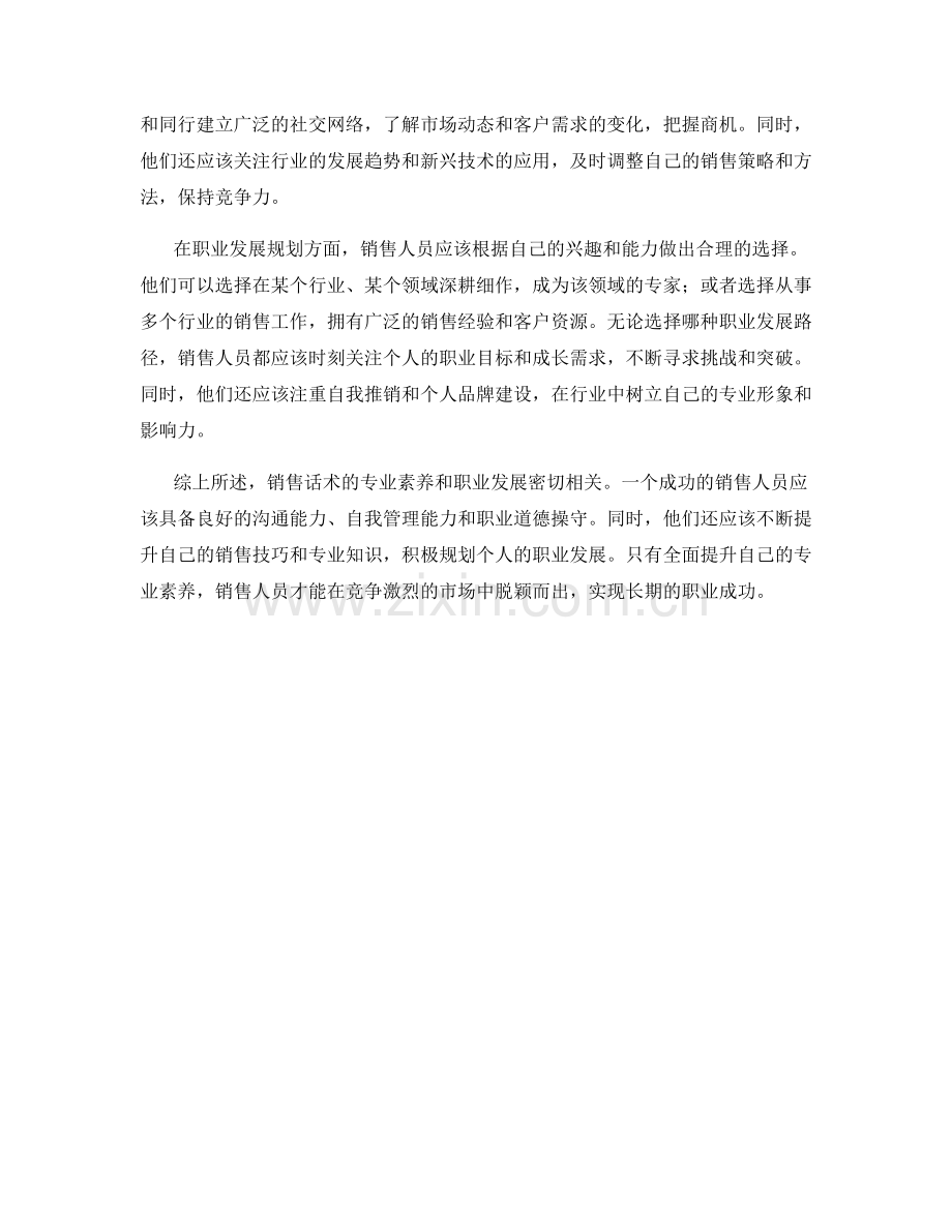销售话术的专业素养和职业发展.docx_第2页