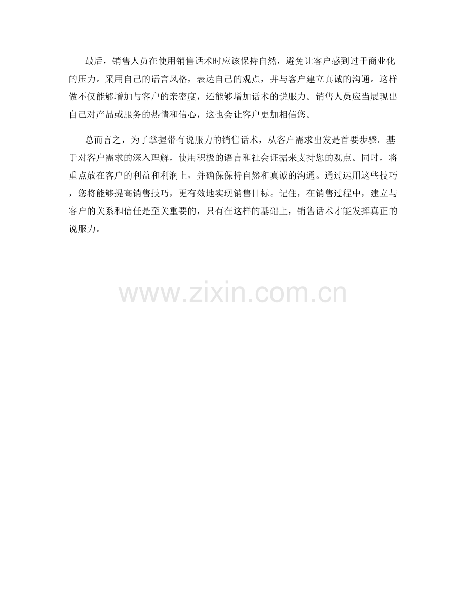 掌握带有说服力的销售话术.docx_第2页