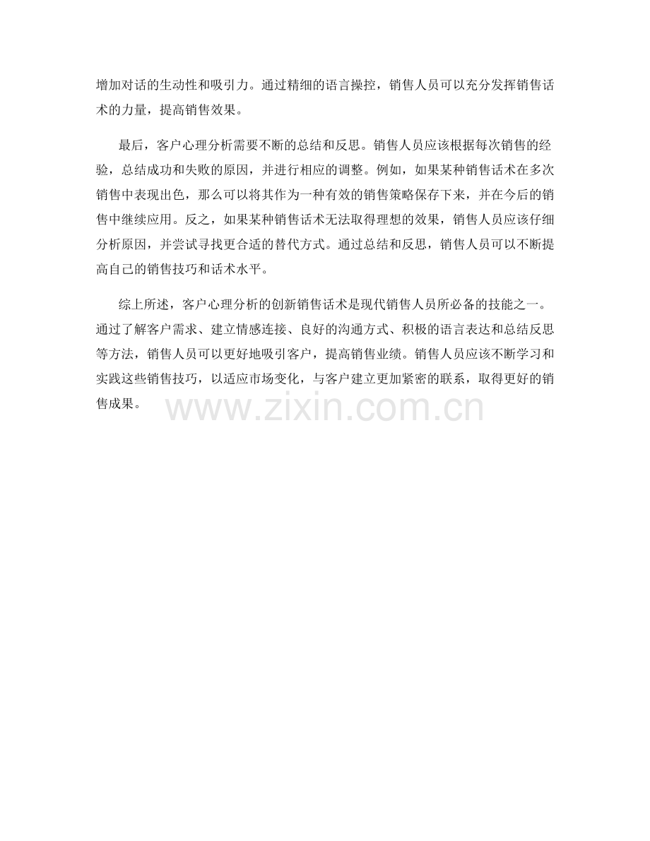 客户心理分析的创新销售话术.docx_第2页
