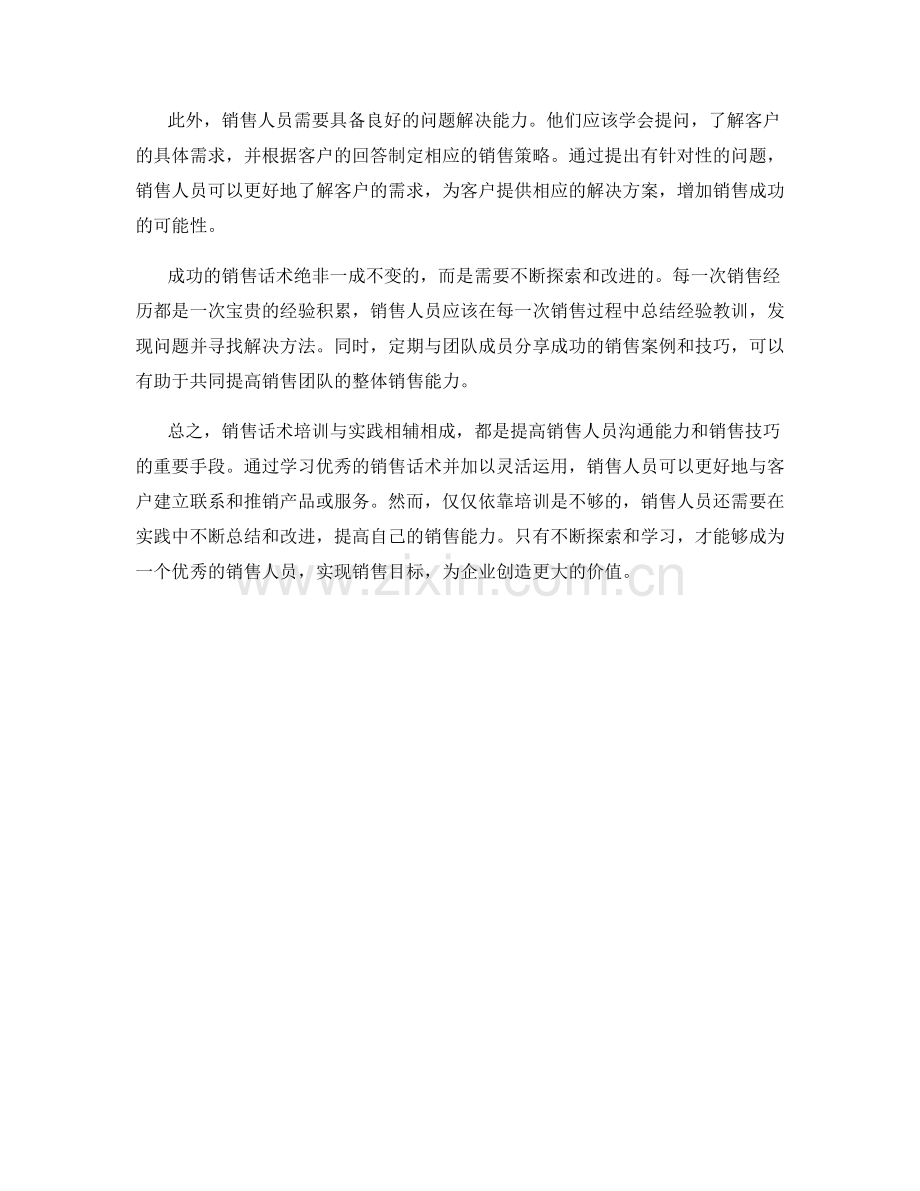 销售话术培训与实践——案例分析与技巧分享.docx_第2页