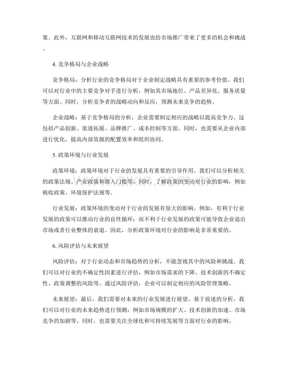 报告中的行业动态与市场趋势分析.docx_第2页