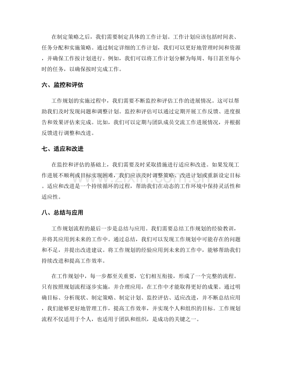 工作规划流程详细介绍与应用.docx_第2页
