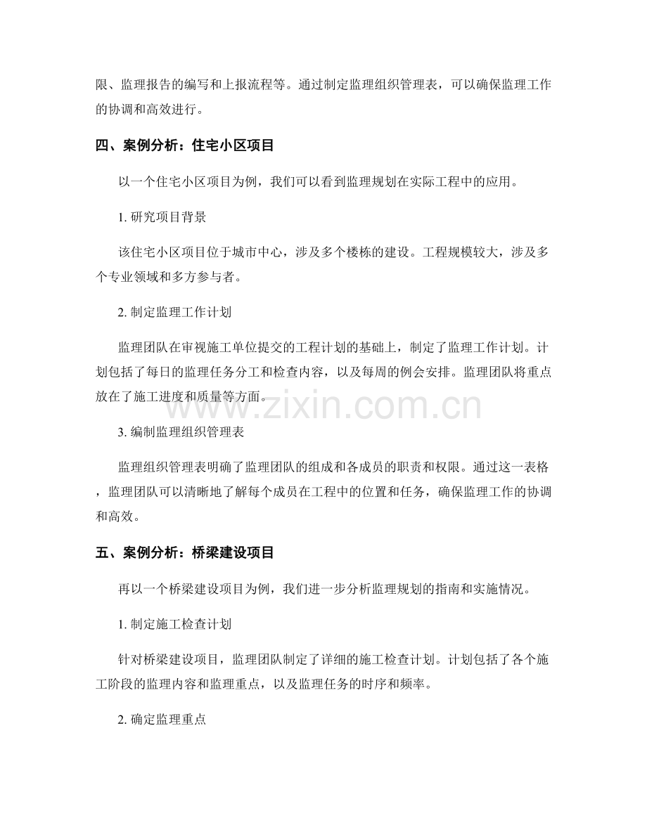 监理规划指南及实际案例分析.docx_第2页