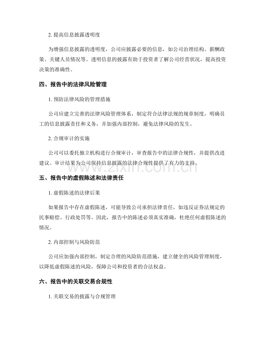 报告中的法律合规：确保报告的法律合规性与准确性.docx_第2页