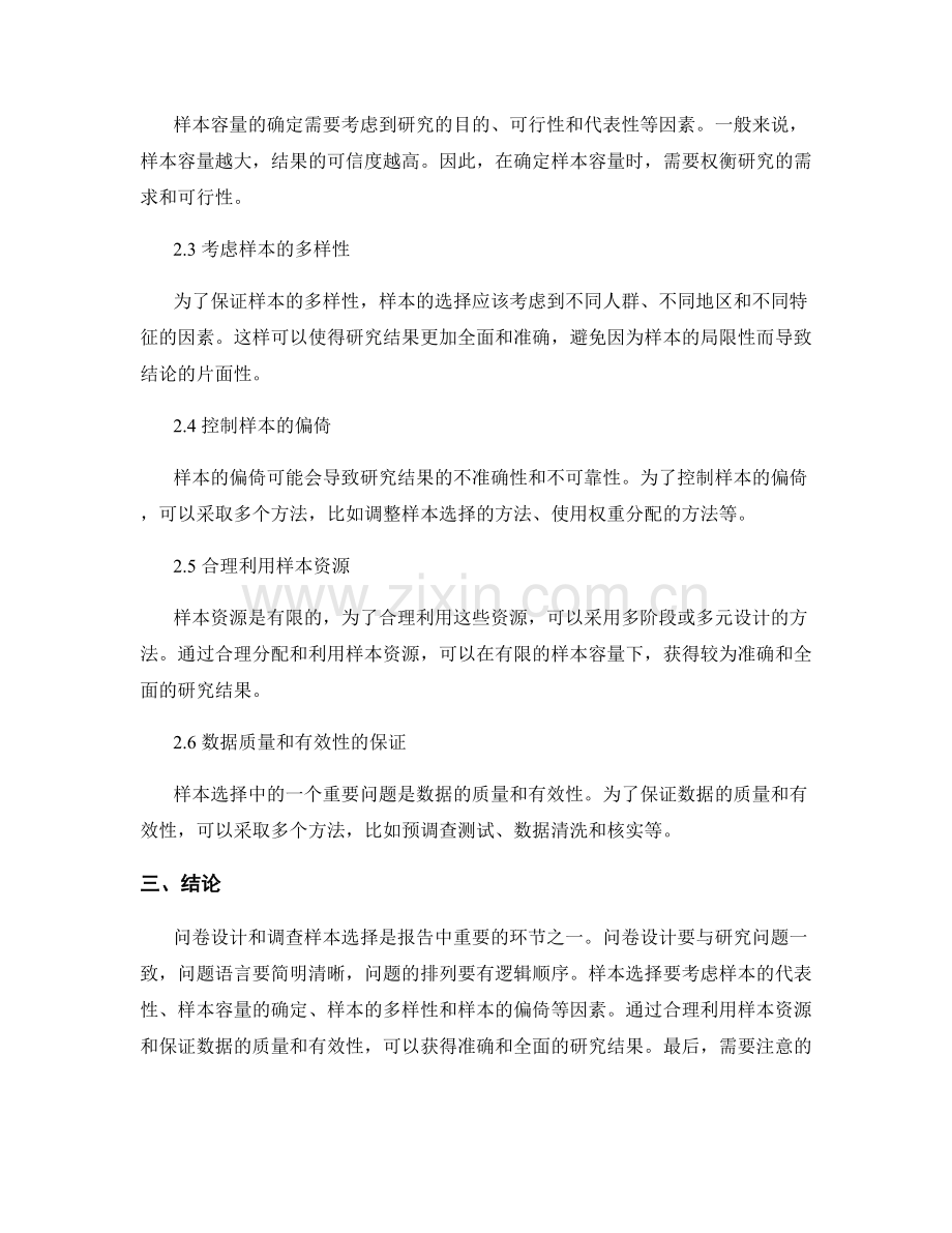 报告中的问卷设计和调查样本选择技巧.docx_第2页