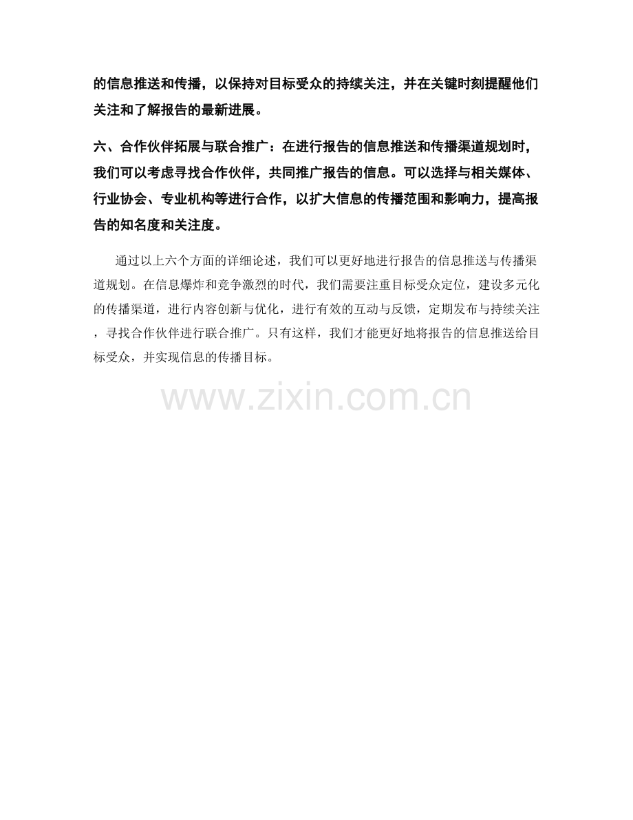 报告的信息推送与传播渠道规划.docx_第2页