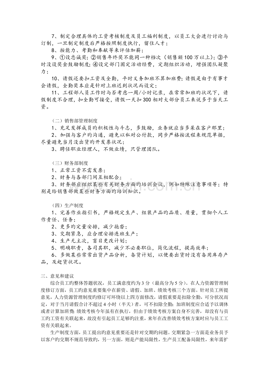 员工满意度调查汇总报告.docx_第2页
