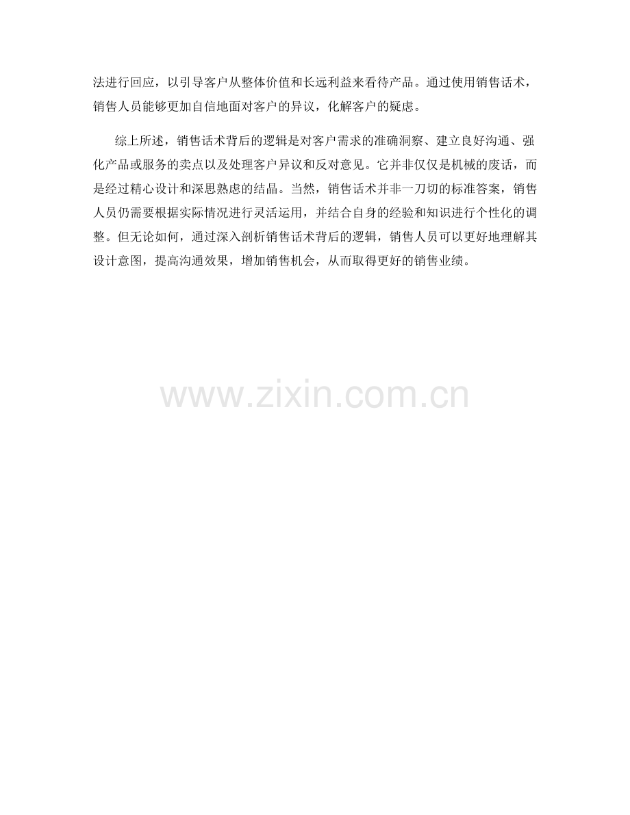 深入剖析销售话术背后的逻辑.docx_第2页