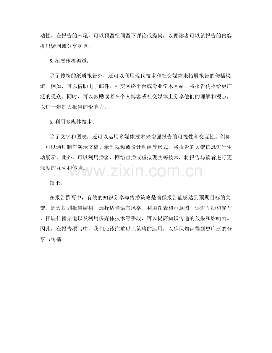 报告撰写中的知识分享与传播策略.docx_第2页